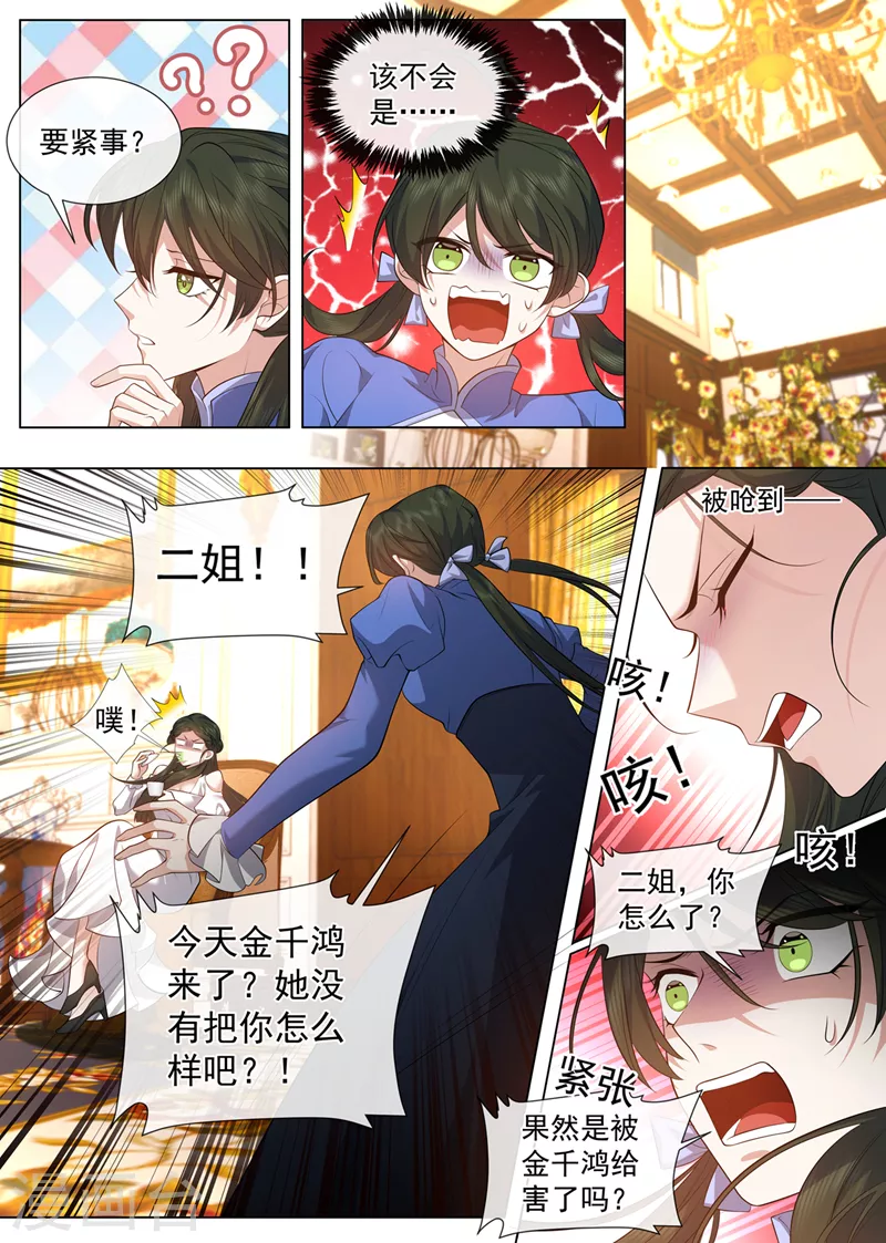 第487话 她怎么来了？6