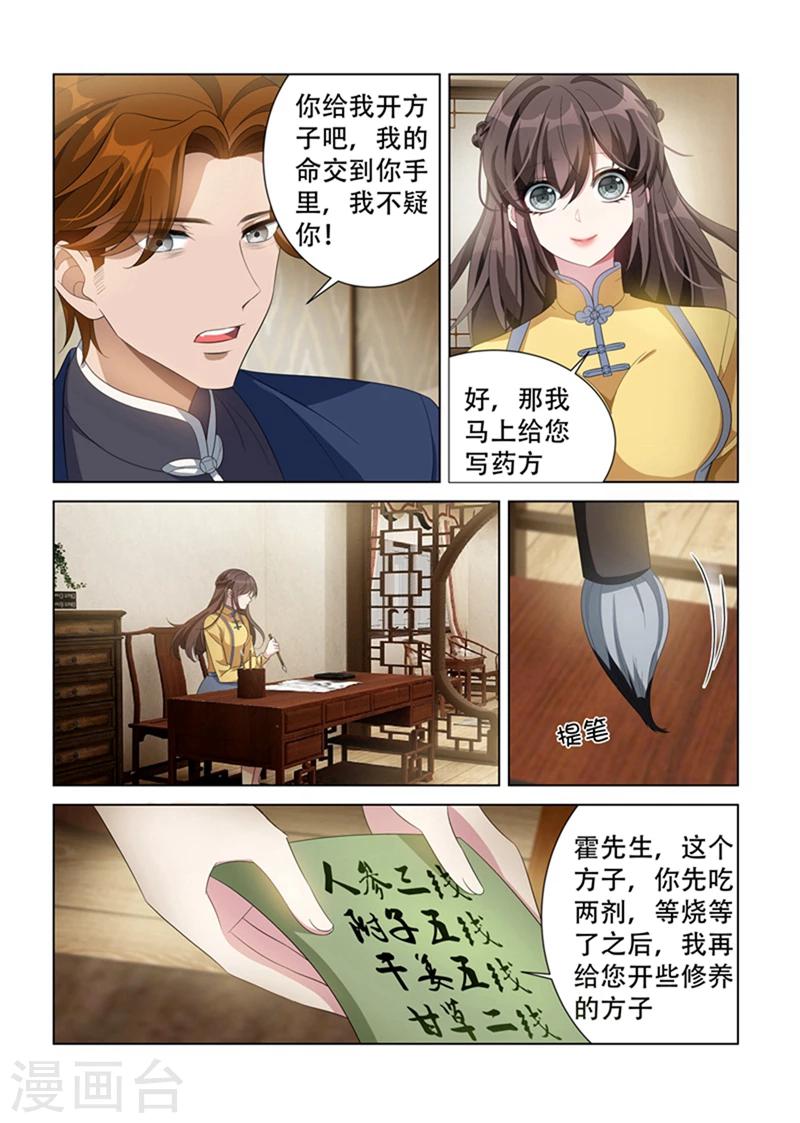 第137话 勾人魂的小妖精！4