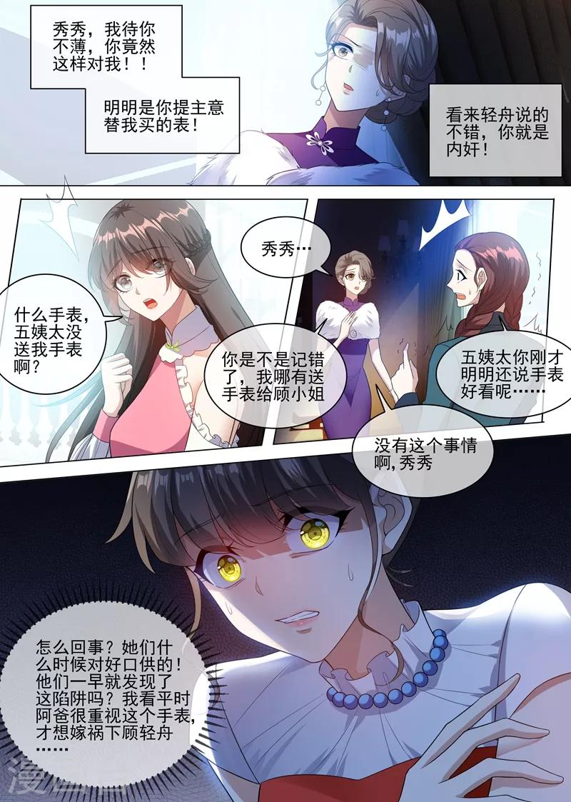 第235话 就凭你也想陷害我？2