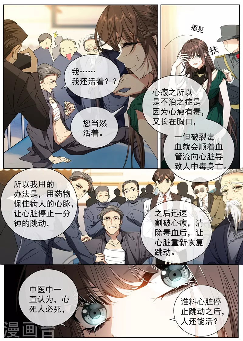 第409话 让心脏停跳一分钟4