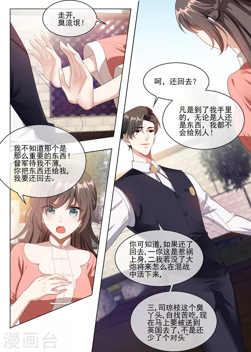 第236话 司行霈，别欺负我5