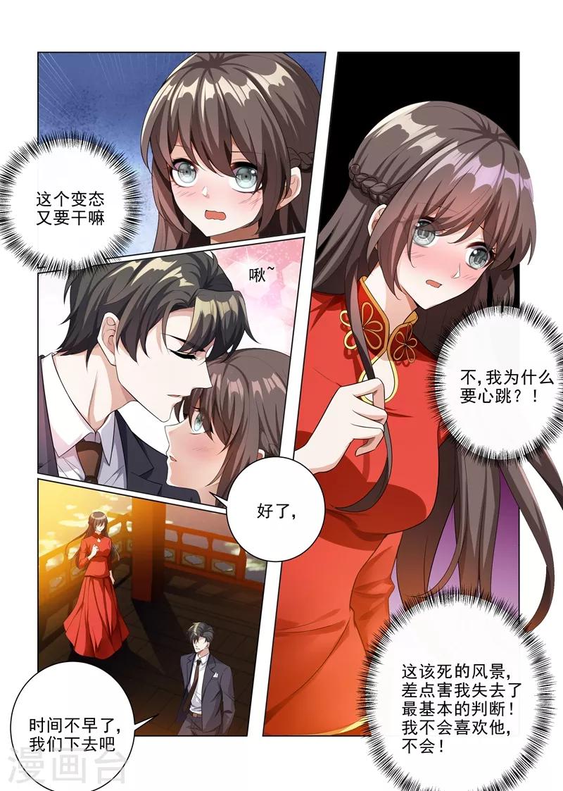 第188话 我不会喜欢他！1