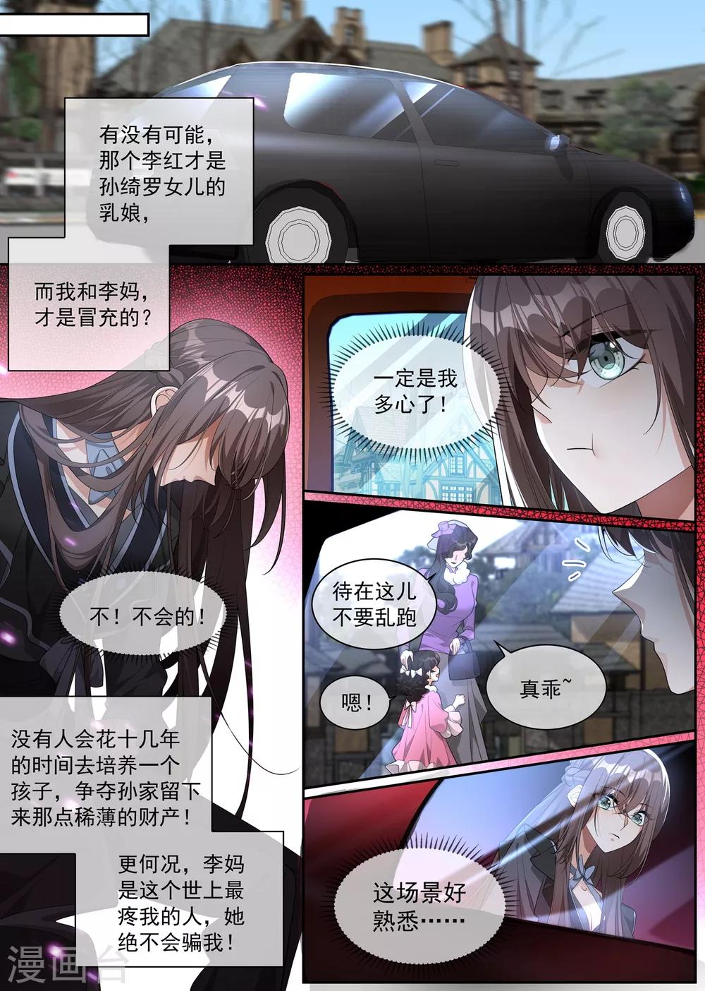第305话 我不该怀疑他们6