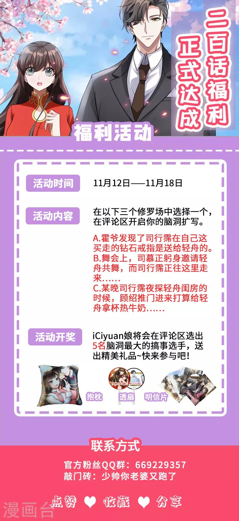 第200话 顾绍不是亲生的9