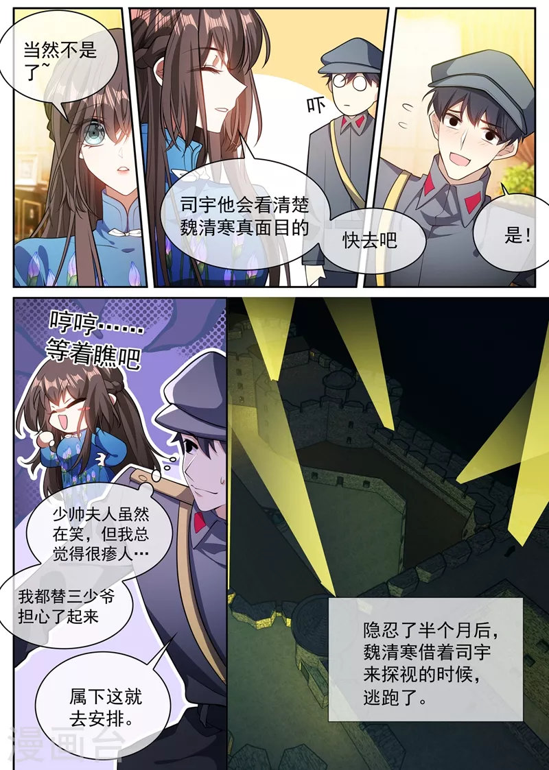 第368话 魏清寒越狱了4
