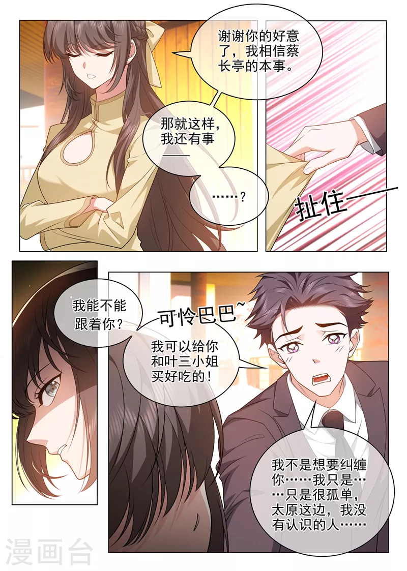 第491话 不要跟着我2
