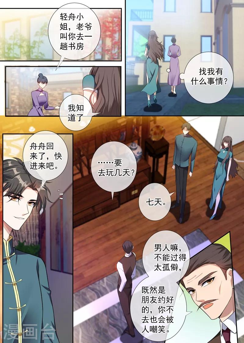 第254话 司慕的往事1