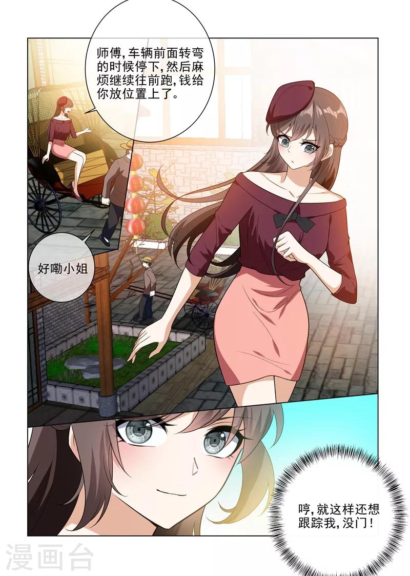 第216话 轻舟被跟踪！8