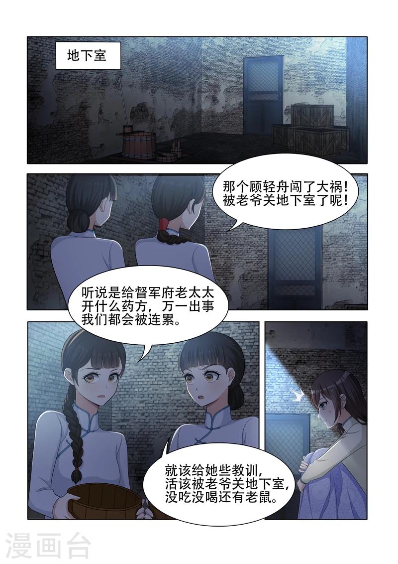 第42话 老爷不好了！2