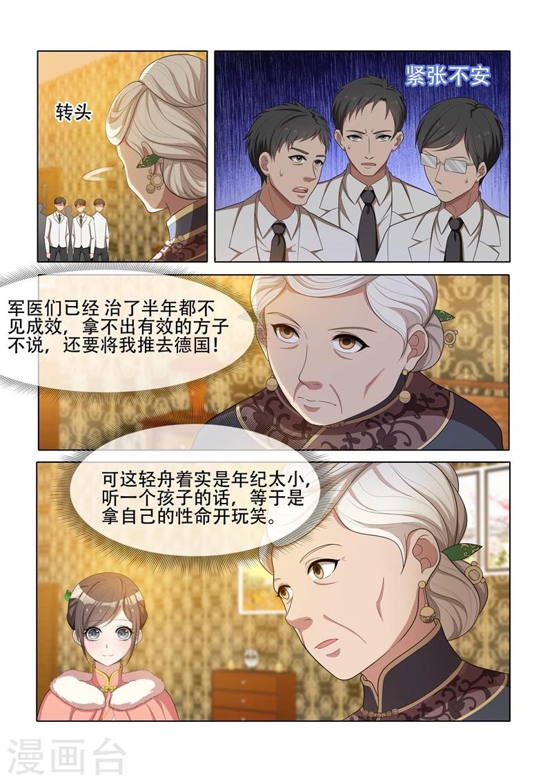 第39话 医者辩证4