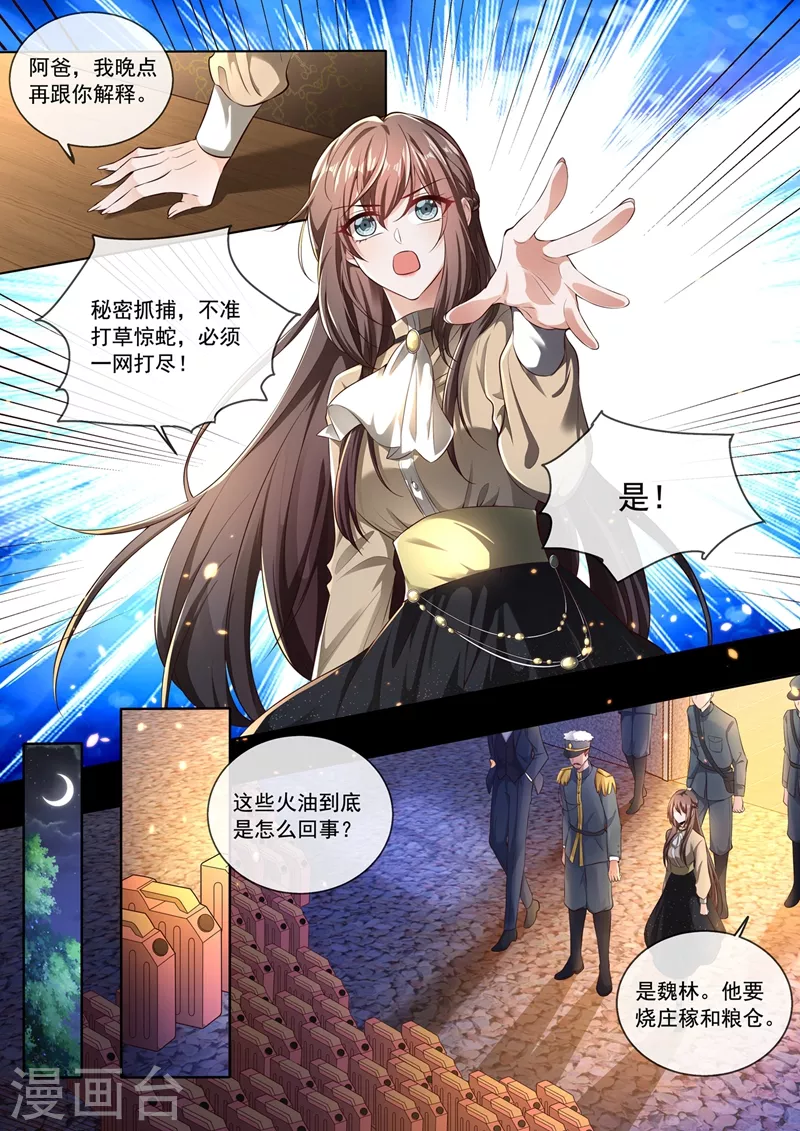 第383话 一网打尽！2