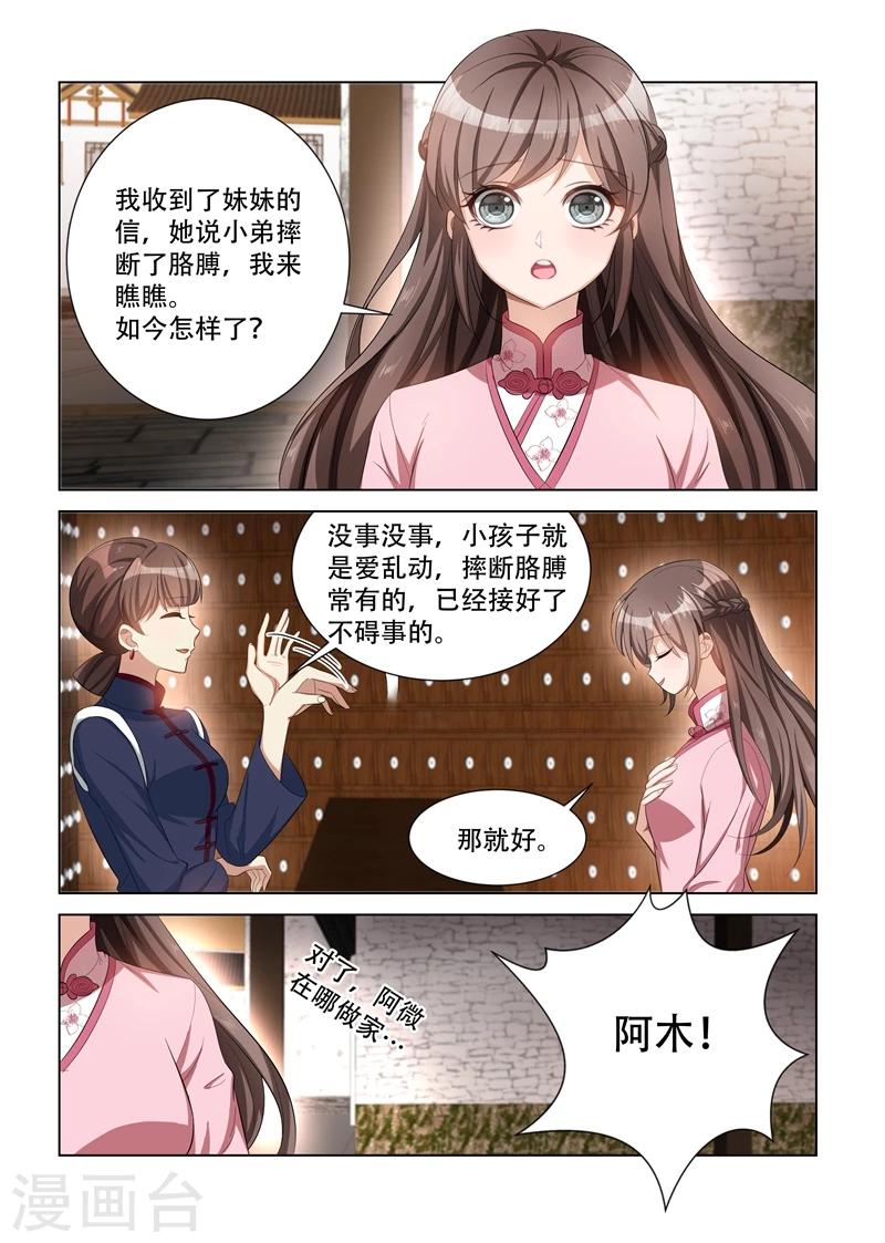 第108话 偶遇司慕3