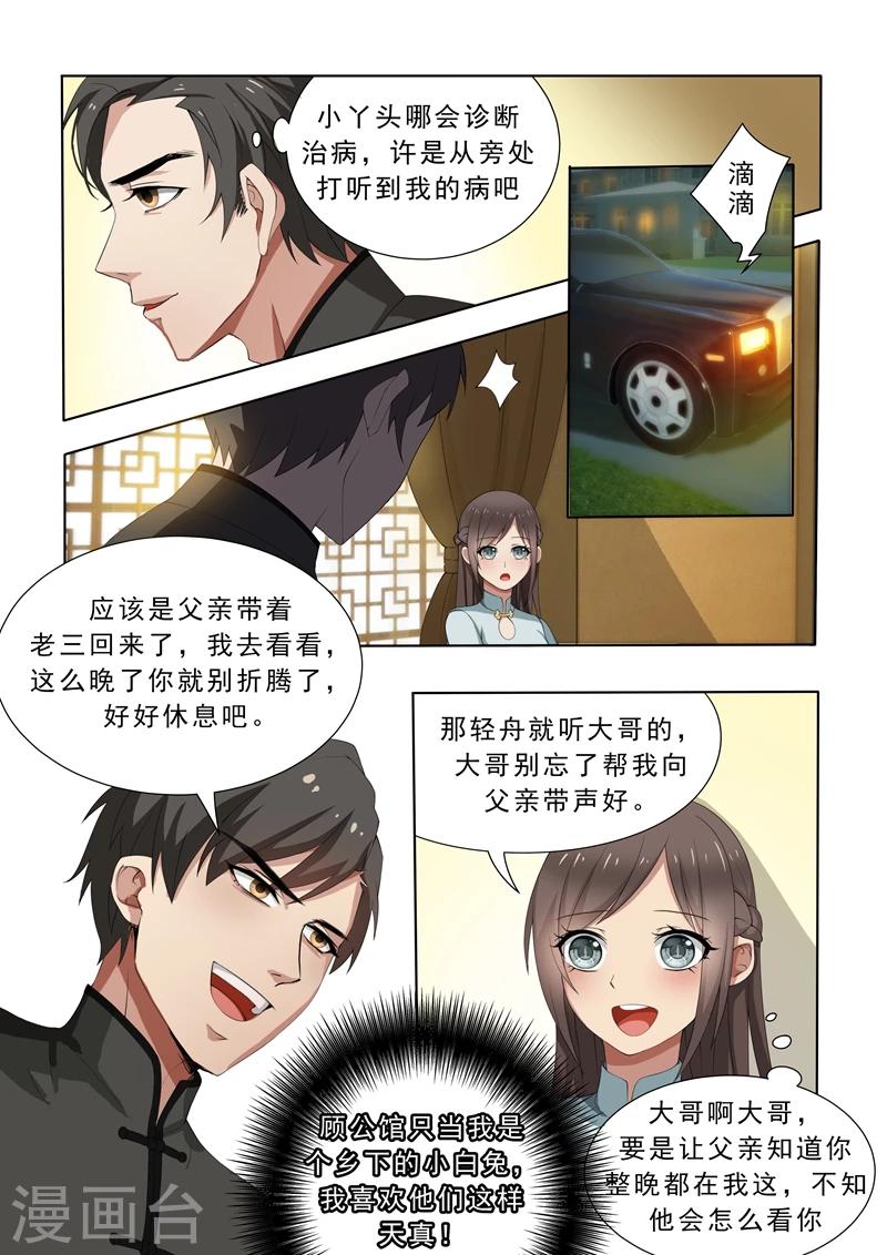 第6话 不论之心5