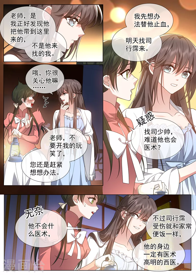 第498话 第498话 康昱中枪了！5