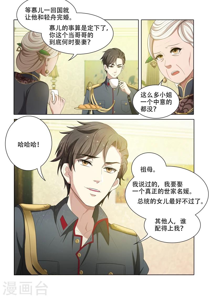 第49话 这个变态想干嘛2