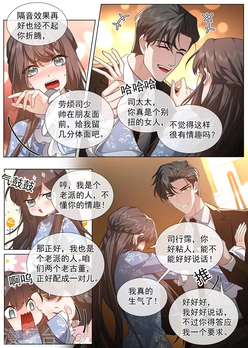 第475话 你算计了我7