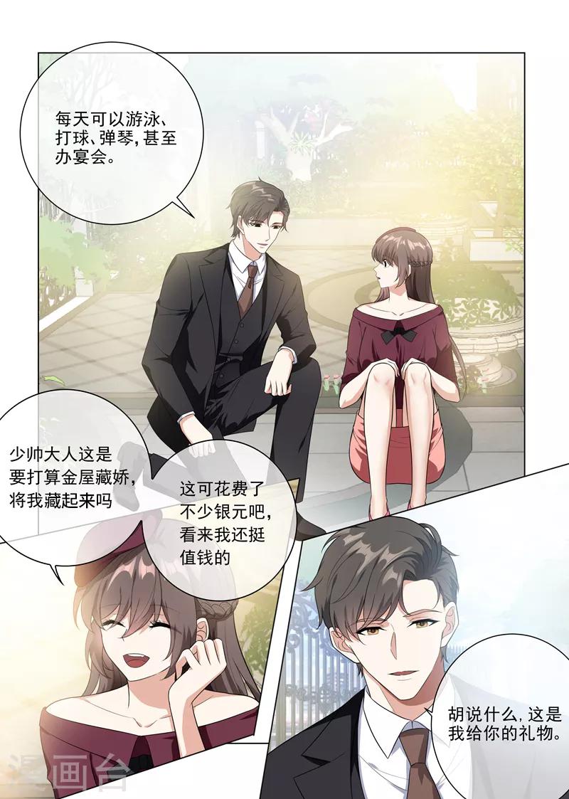 第218话 少帅的金屋藏娇计划3
