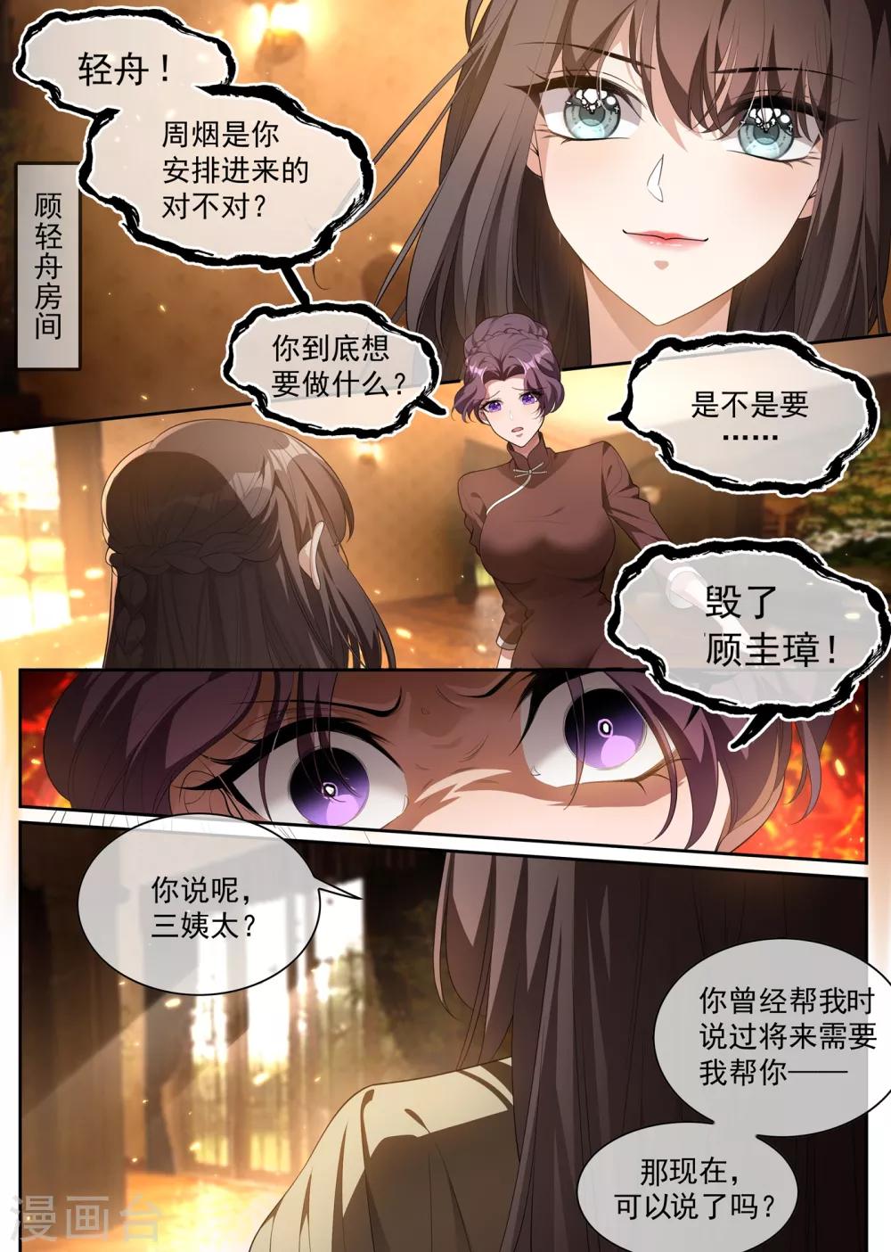 第310话 毁了顾圭璋2