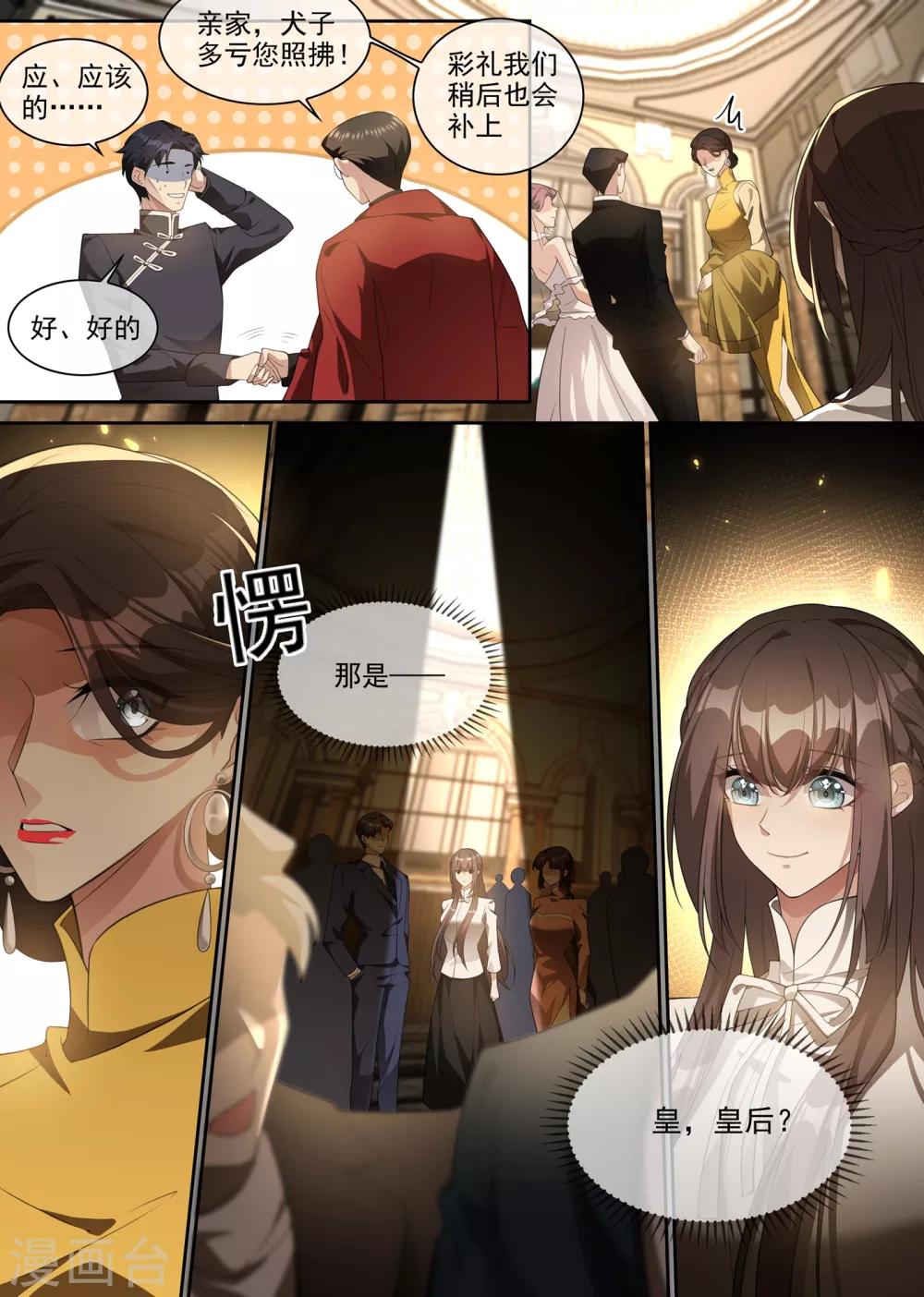 第299话 她是……皇，皇后？2