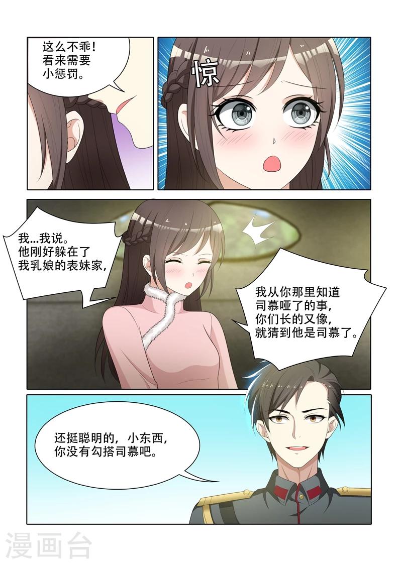 第70话 小东西不乖哦4