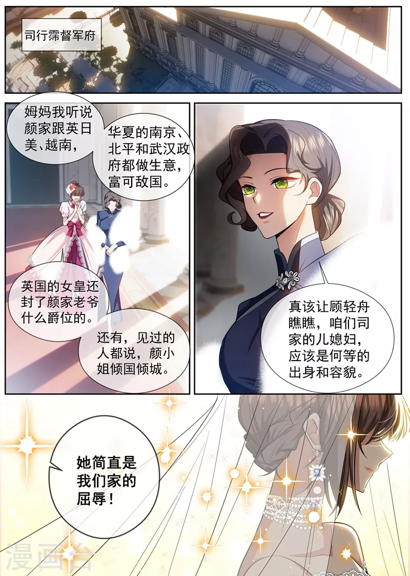 第434话 颜小姐倾国倾城6