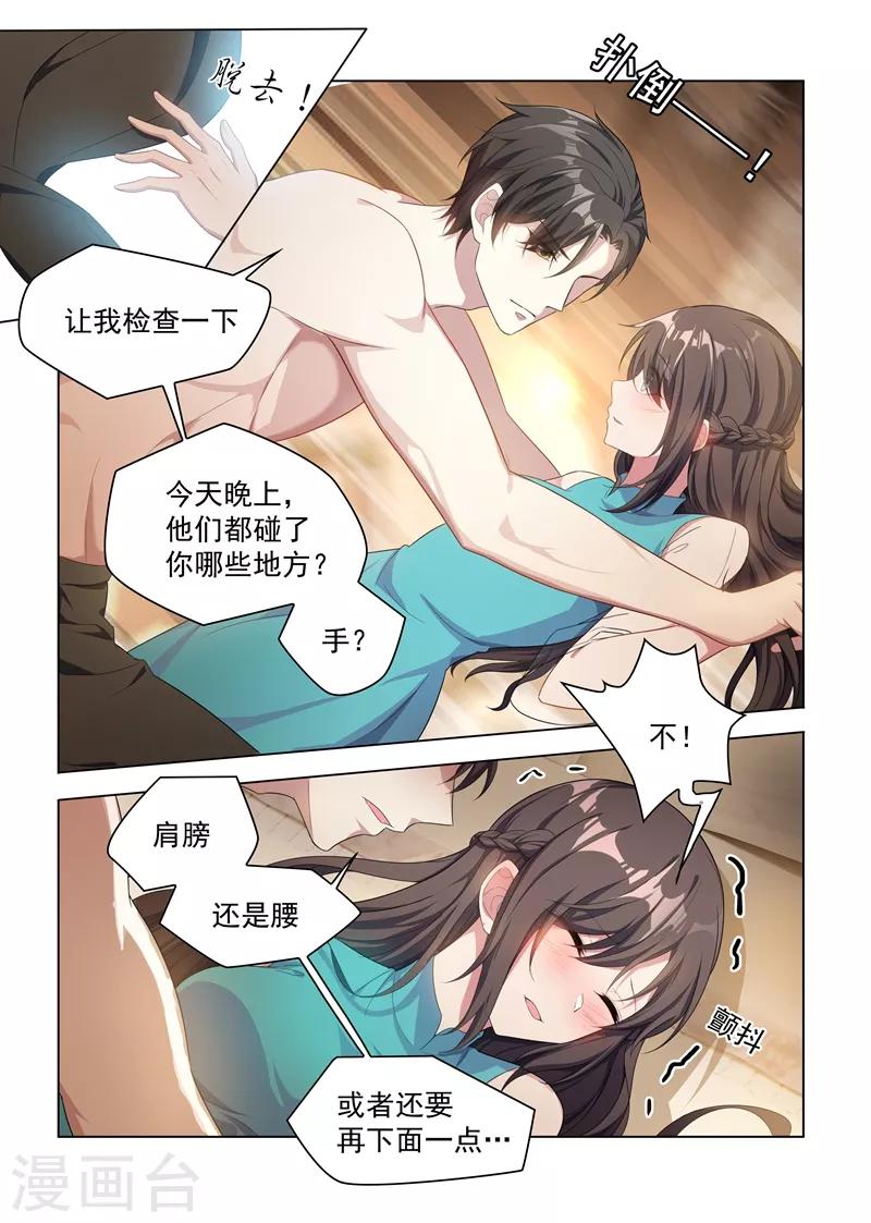 第153话 今晚，成为我的女人！4