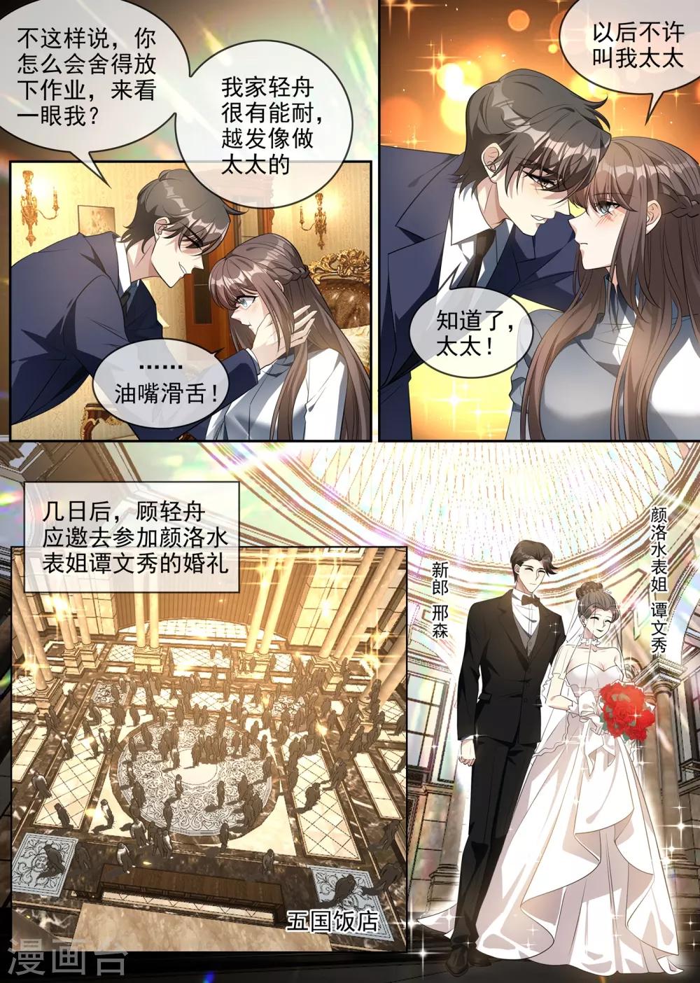 第298话 揭穿魏清嘉面目5