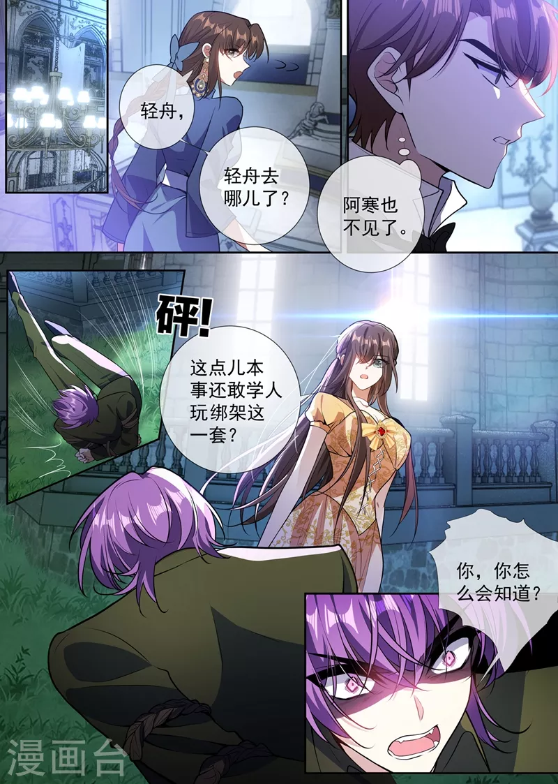第363话 少夫人，跟我走吧！4