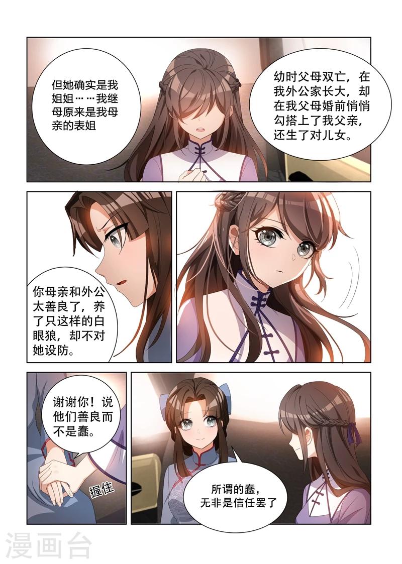 第97话 不是蠢，是善良7