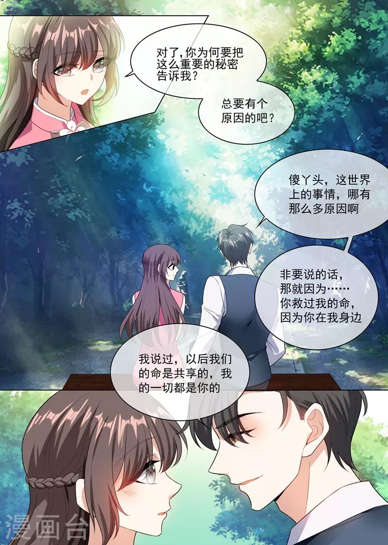 第248话 我们的命是共享的5