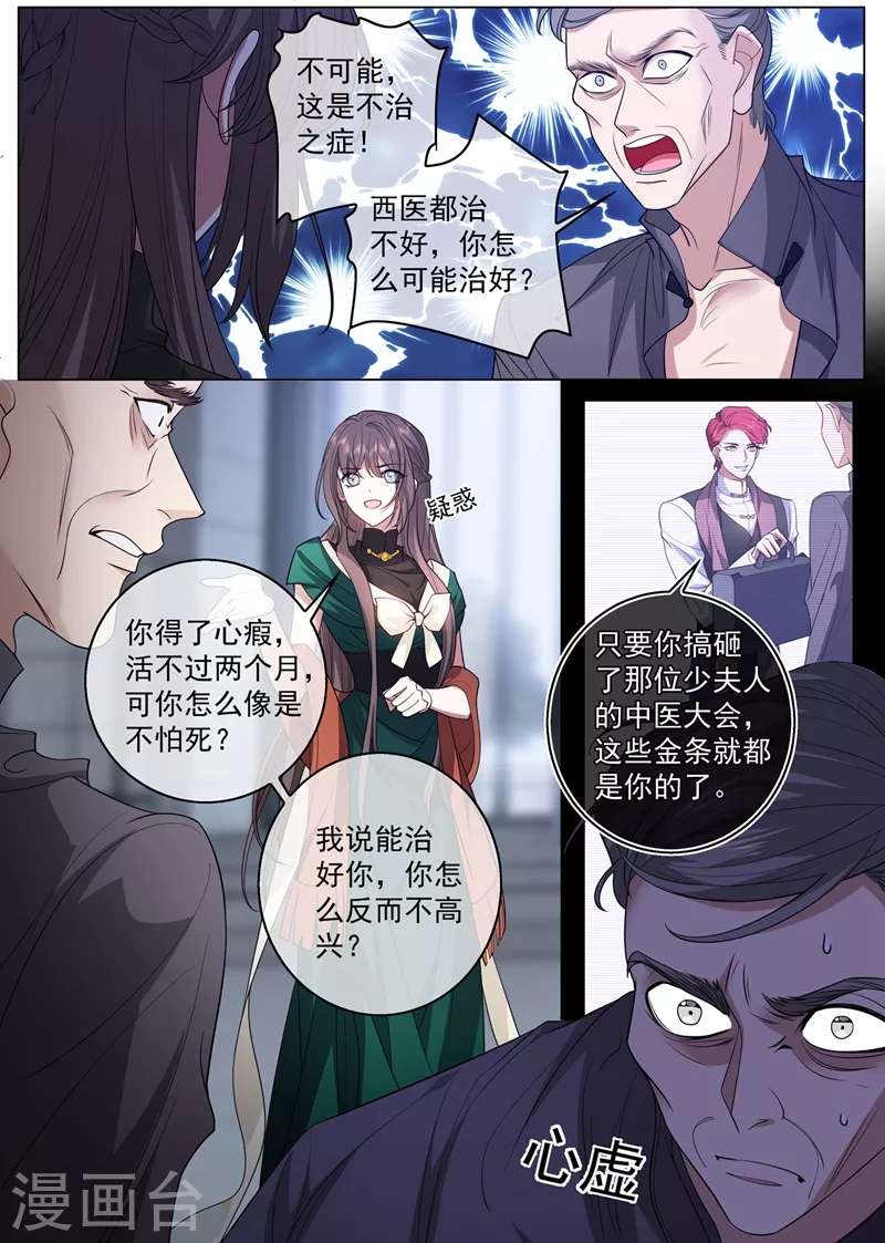 第408话 心瘕？我能治！1