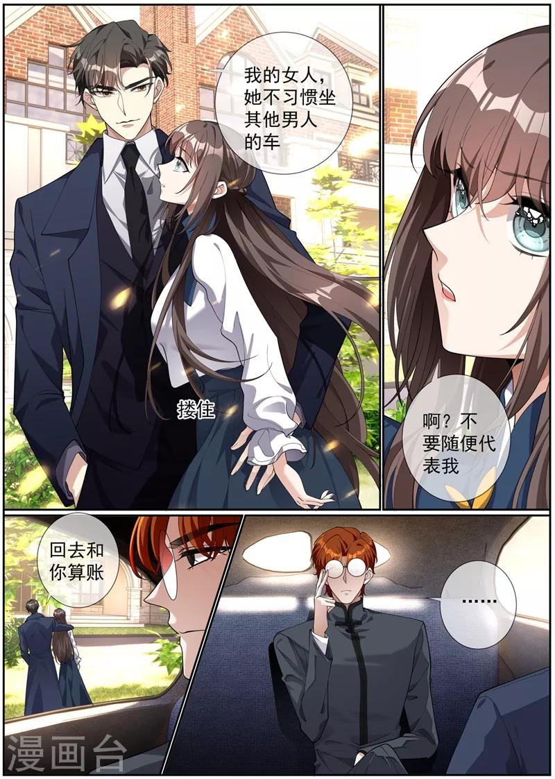 第274话 回去和你算账6