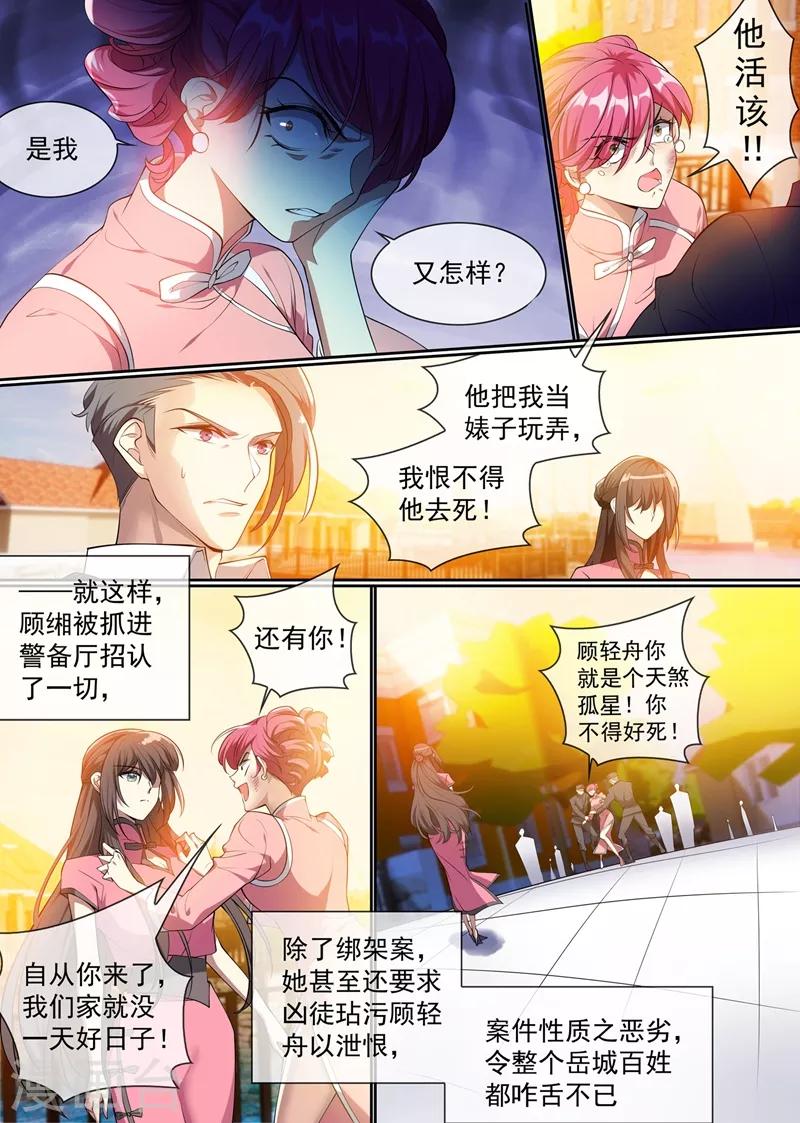 第294话 小傻瓜，吃醋啦？3