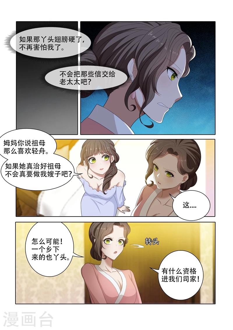 第46话 苦头没白吃7