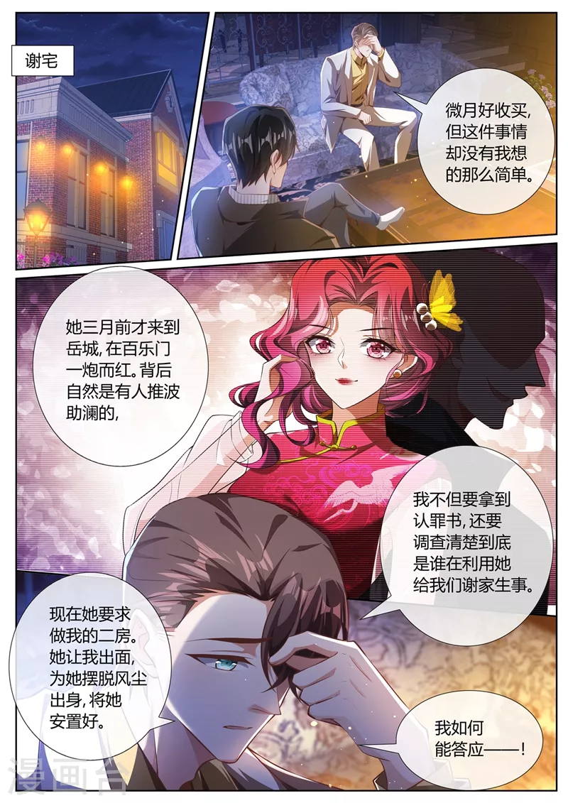 第397话 我——被勒索了6
