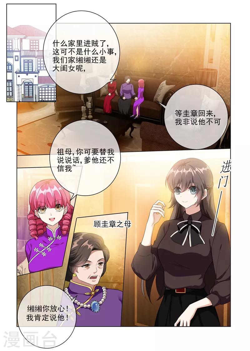 第221话 秦筝筝的靠山来了！5