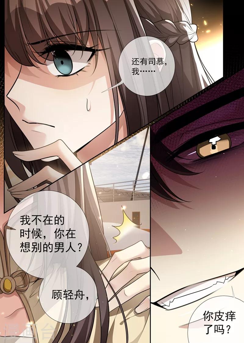 第289话 顾轻舟，你皮痒了吗？7