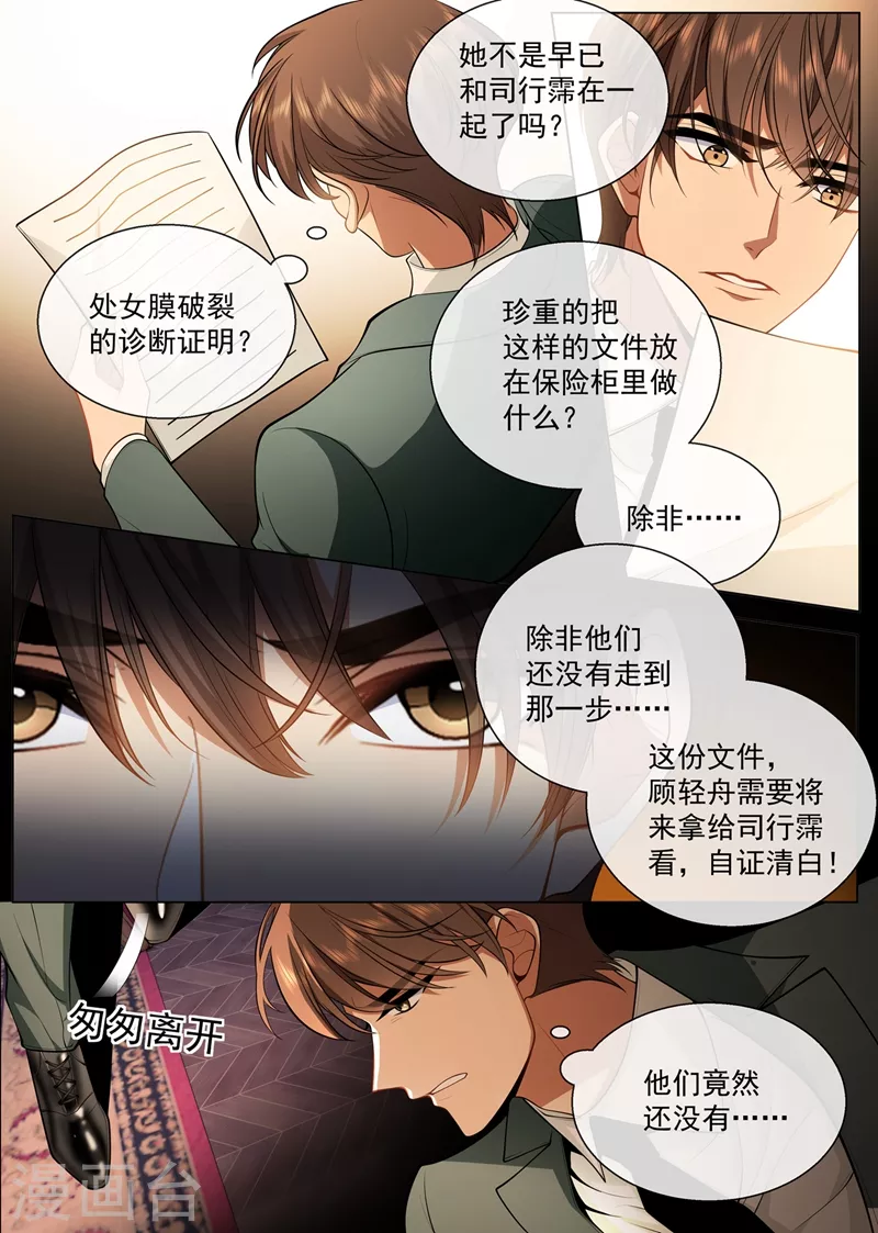 第418话 司慕看到诊断书了？！6