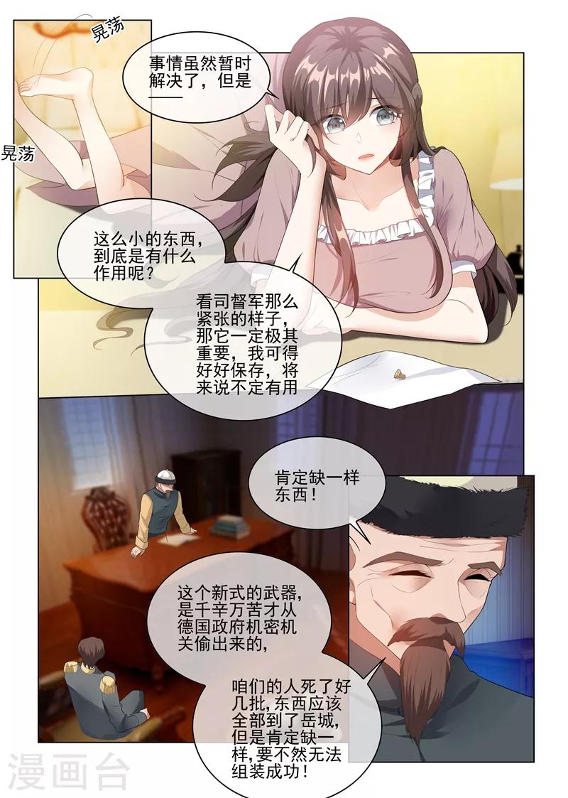 第235话 就凭你也想陷害我？6