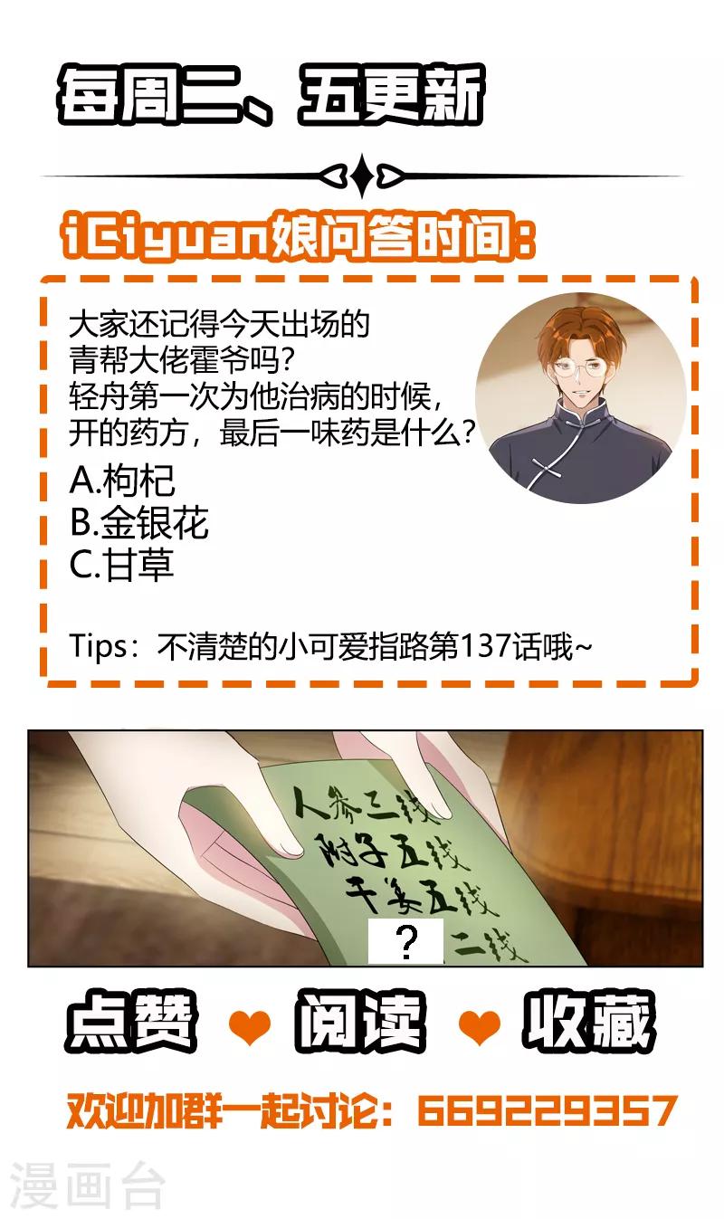 第158话 司行霈的心意8