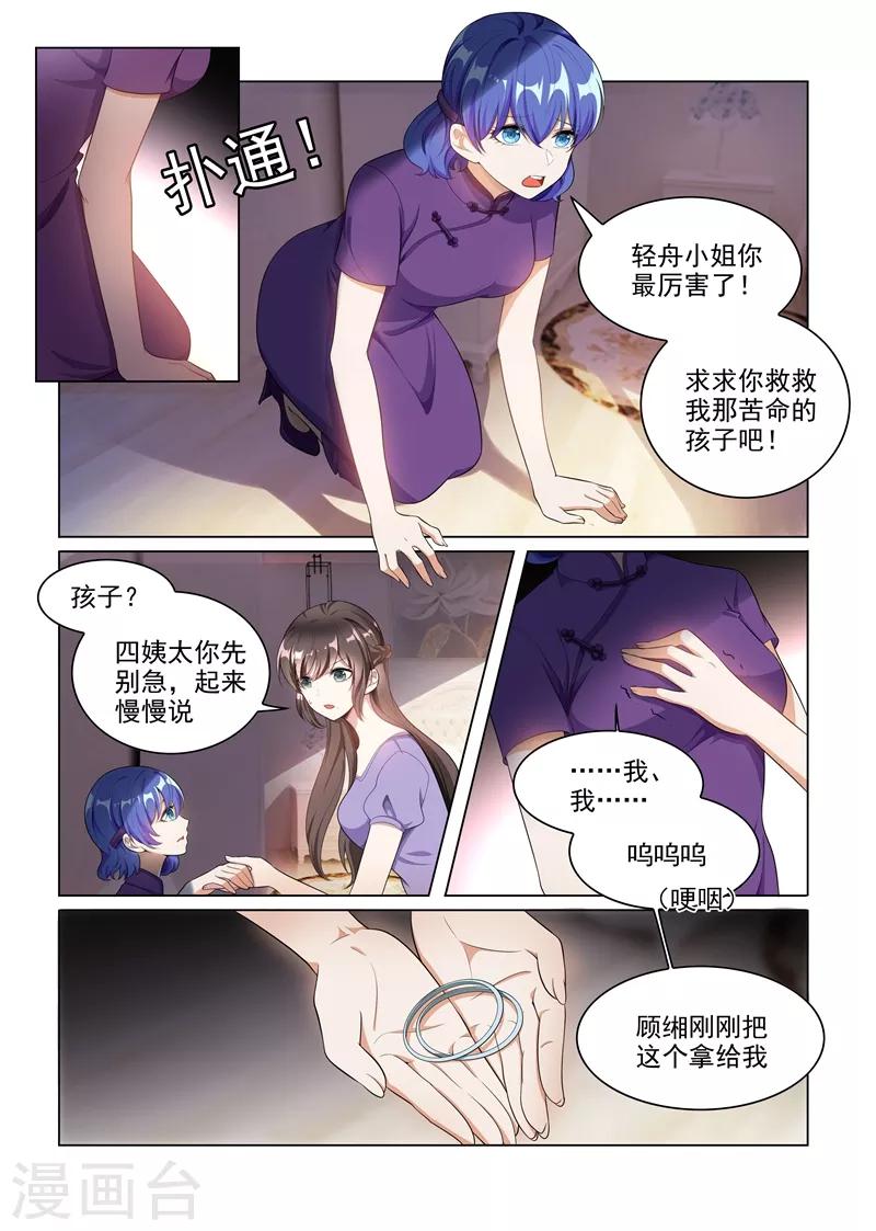 第164话 运筹帷幄顾轻舟5