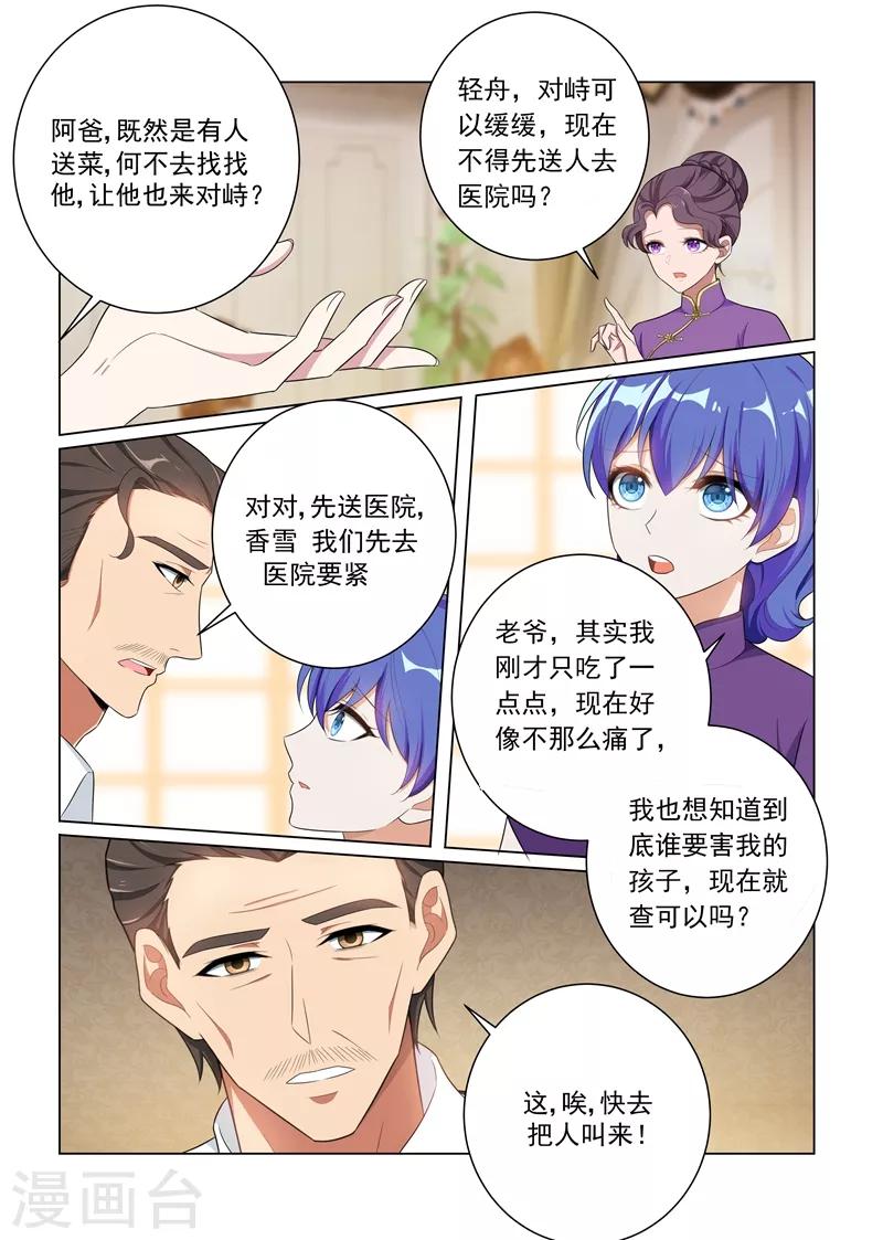第161话 谁是内鬼？7