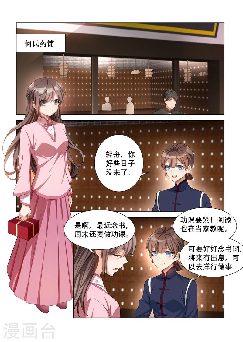 第108话 偶遇司慕2