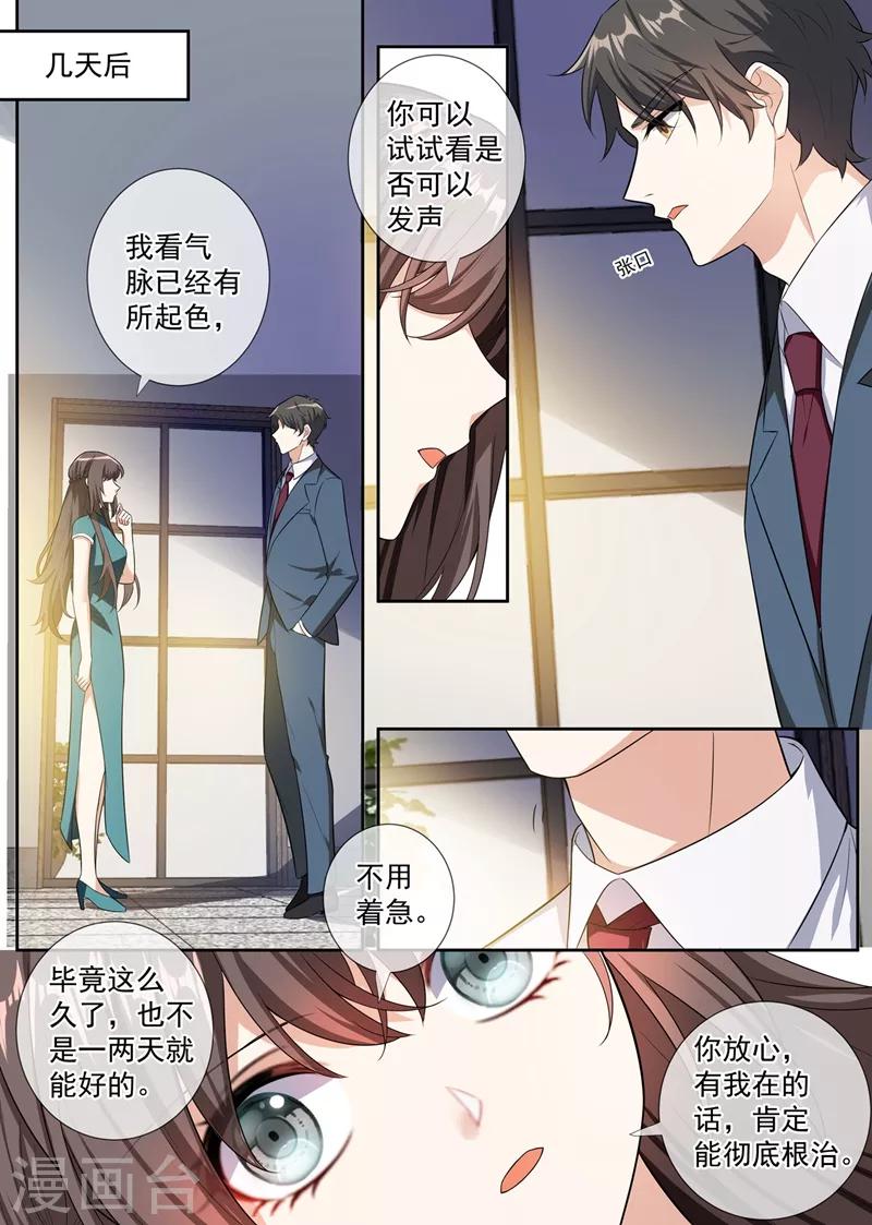 第253话 医治司慕6