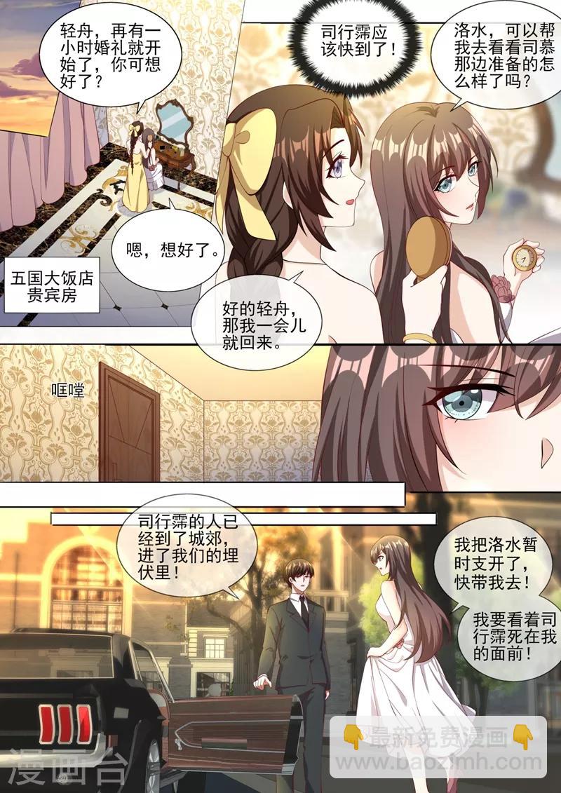 第321话 不许…嫁给司慕！5