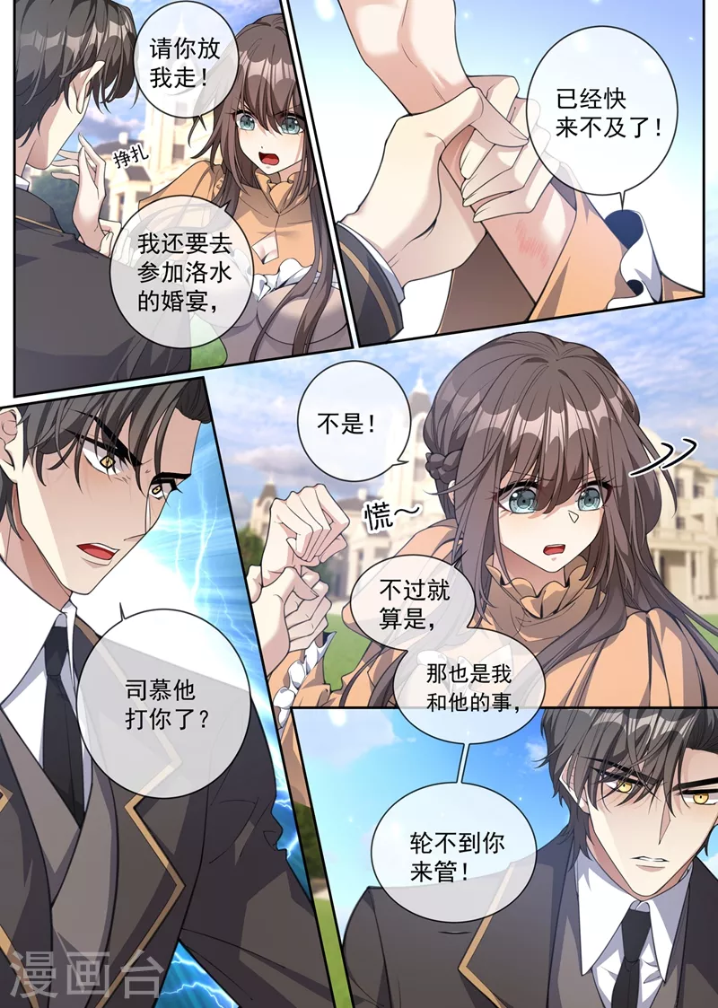 第342话 司慕打你了？！7