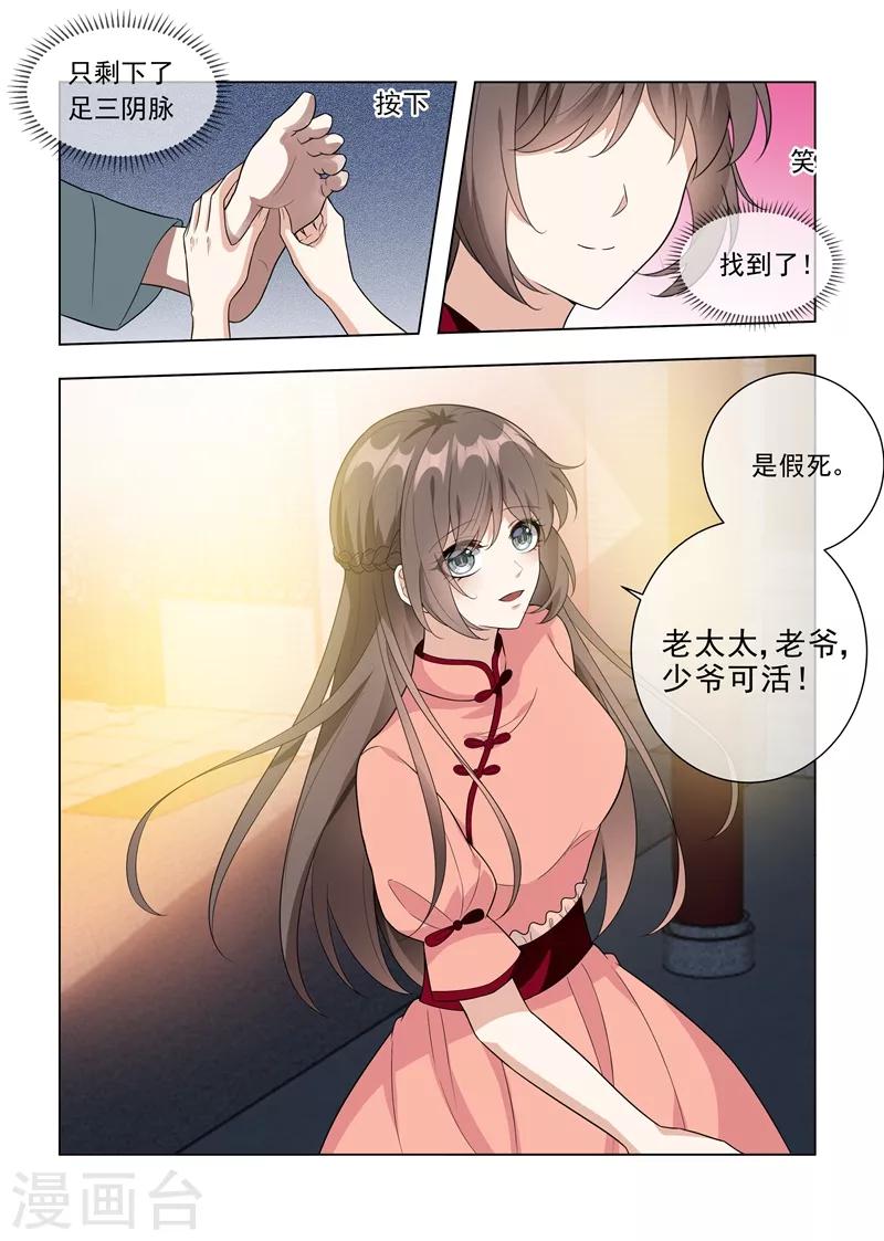 第212话 冲动的司慕7
