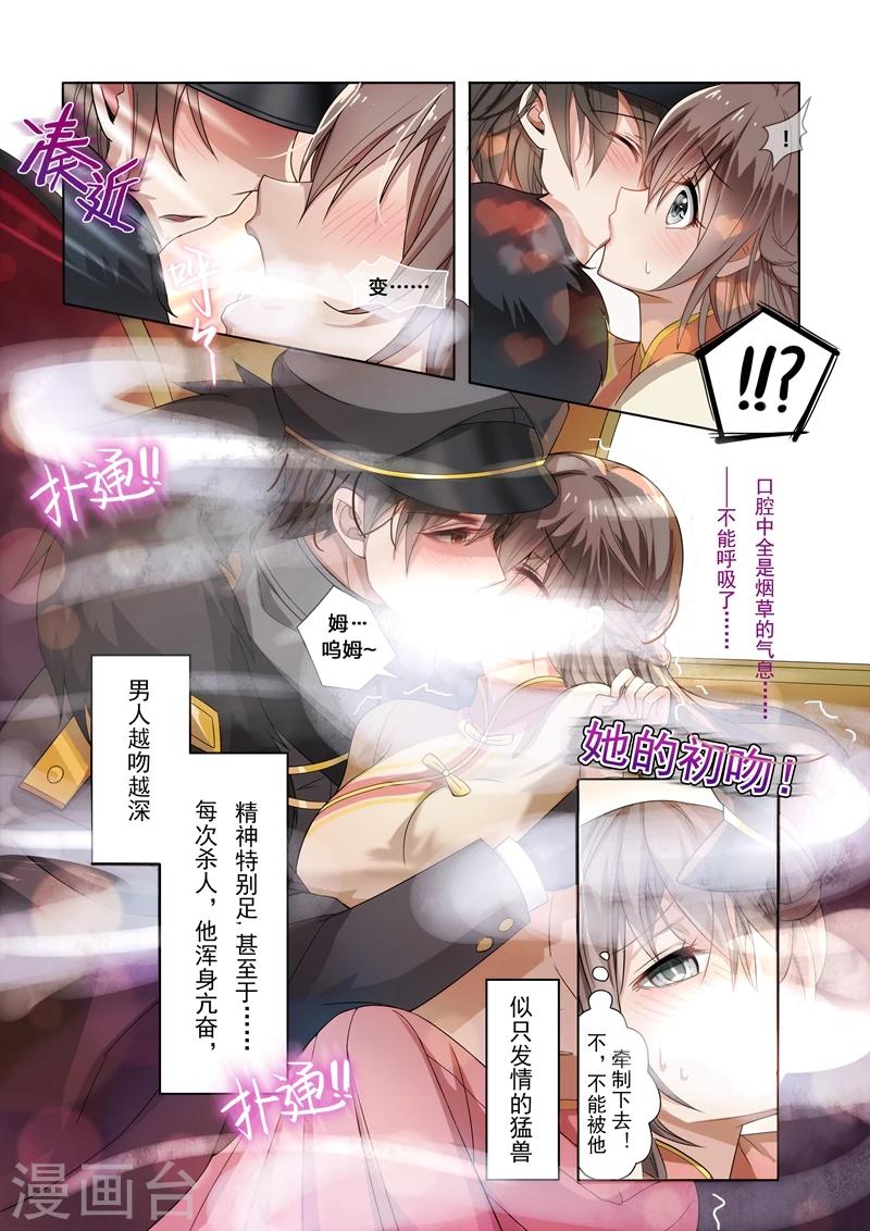 第12话 被他支配9