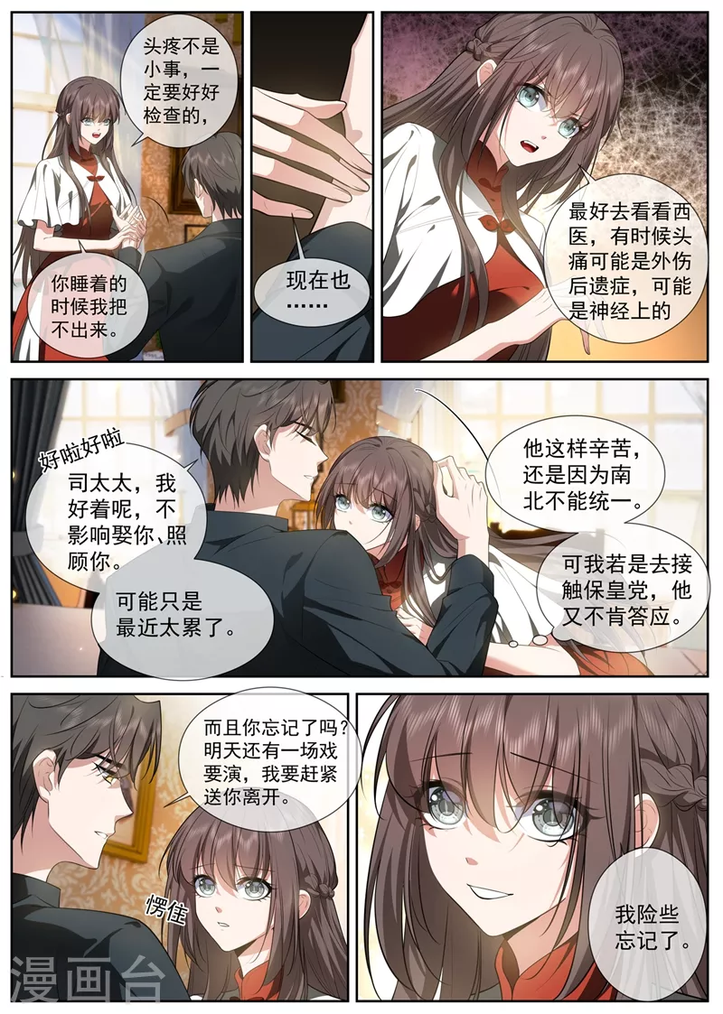第432话 顾轻舟的新身份1