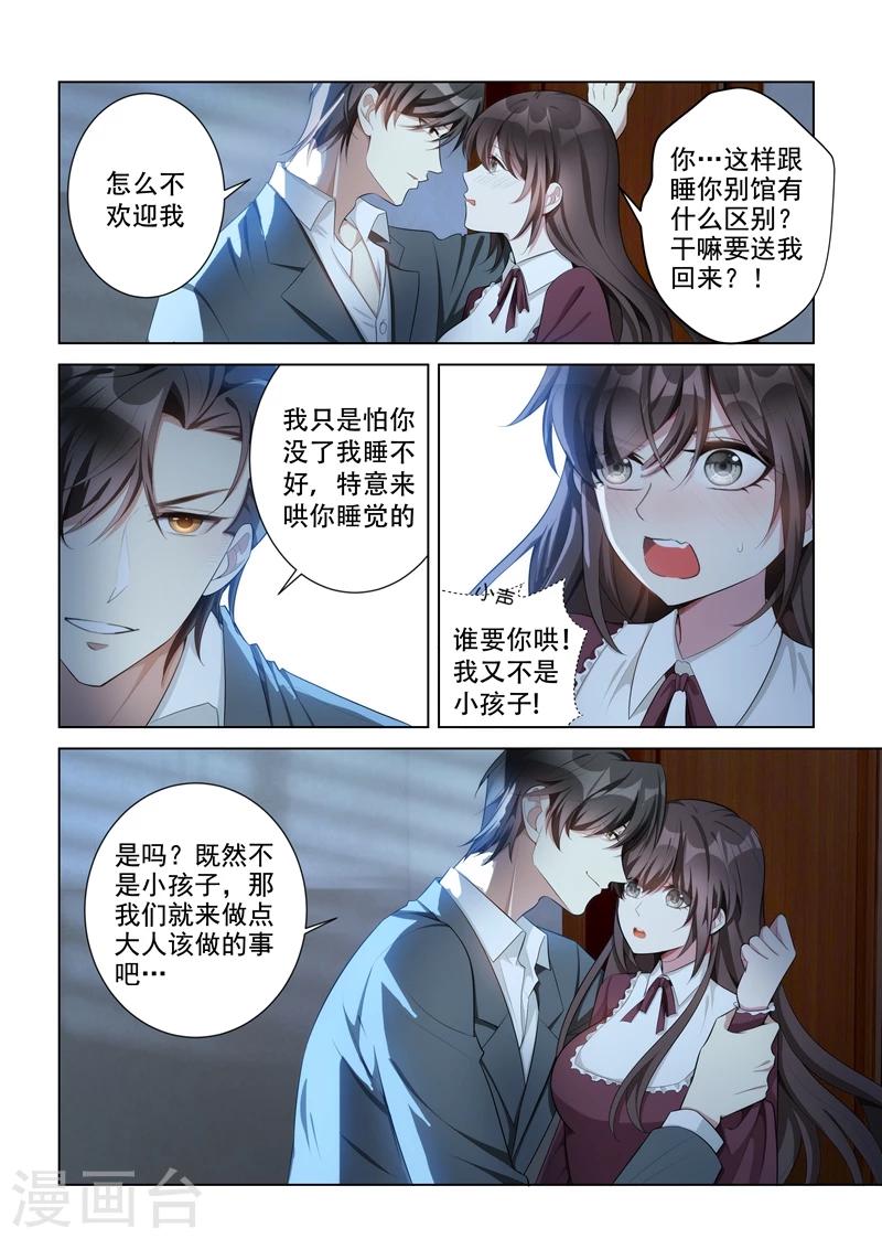 第148话 乖，我哄你睡觉3